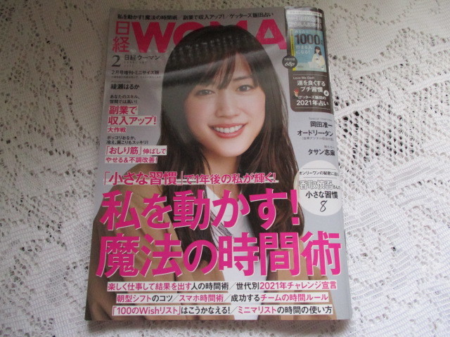 ☆ Nikkei Woman 2021 Mini Size версия Haruka Junichi Okada Shingo Katori только этот журнал ☆