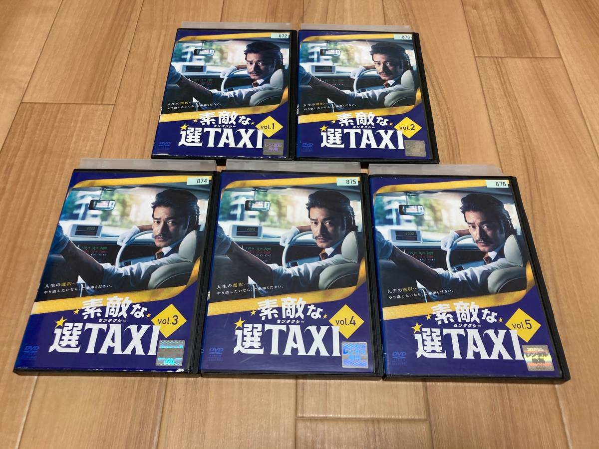 DVD 素敵な選TAXI 全5巻 竹野内豊 - DVD