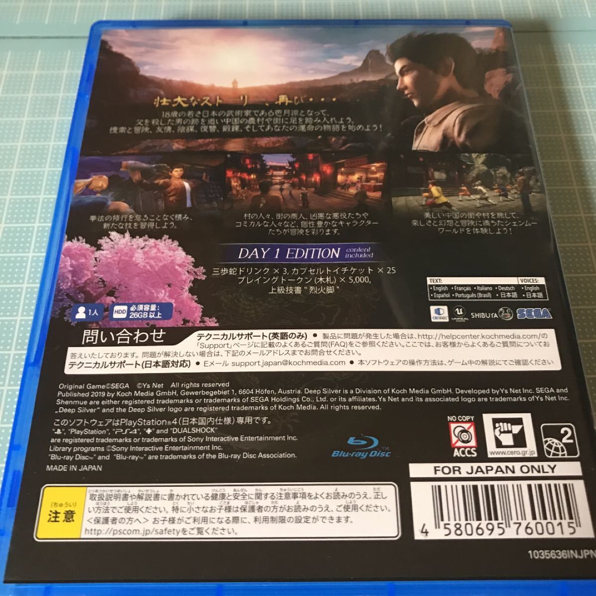 【PS4】 シェンムーIII - リテールDay1エディション