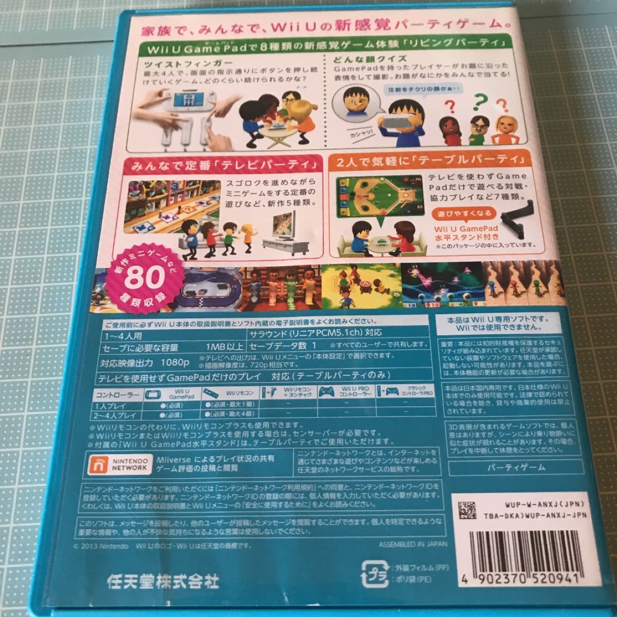 【Wii U】 Wii Party U