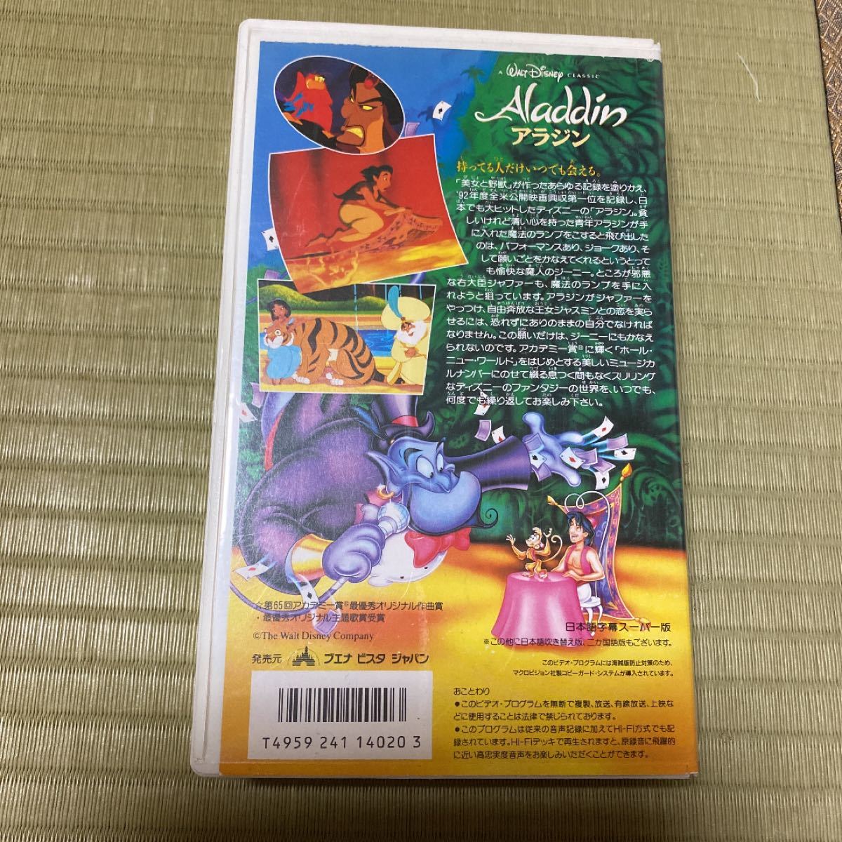 ディズニー アニメ アラジン 日本語字幕スーパー版 VHS