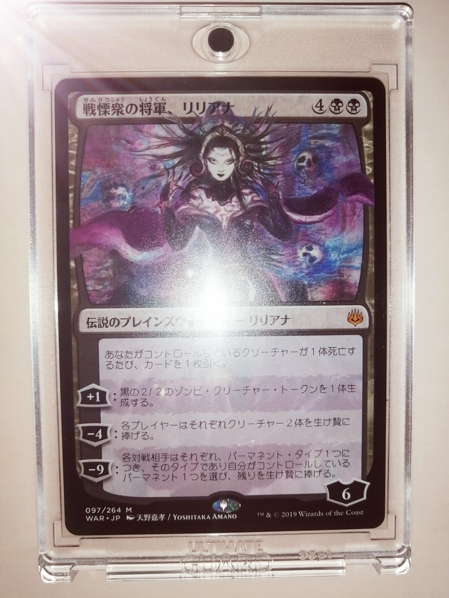 Paypayフリマ Mtg リリアナ 天野 状態nm ケース付 Paypayフリマ Mtg リリアナ 天野 状態nm ケース付