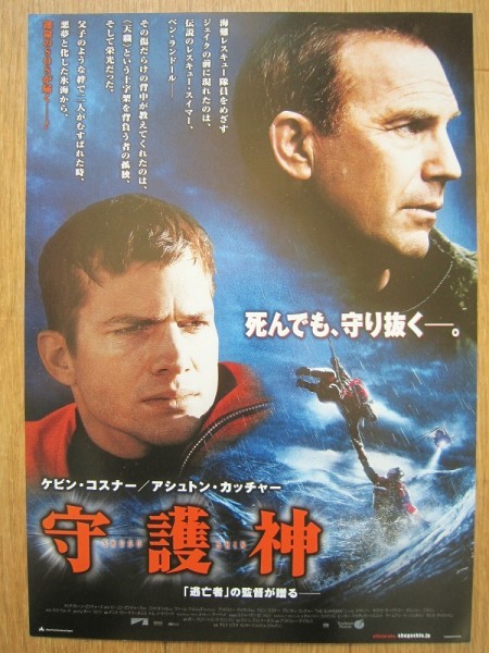 ヤフオク 映画チラシ 守護神 The Guardian ケビン コ ヤフオク 映画チラシ 守護神 The Guardian ケビン コ