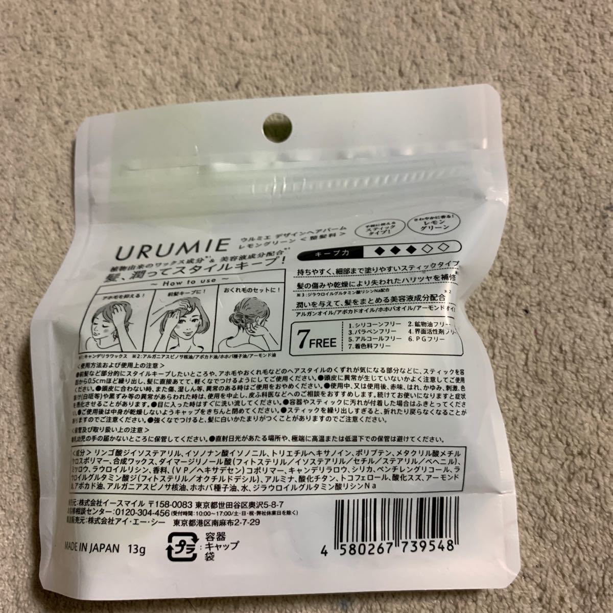 最大64%OFFクーポン イースマイル urumie ウルミエ デザインヘアバーム
