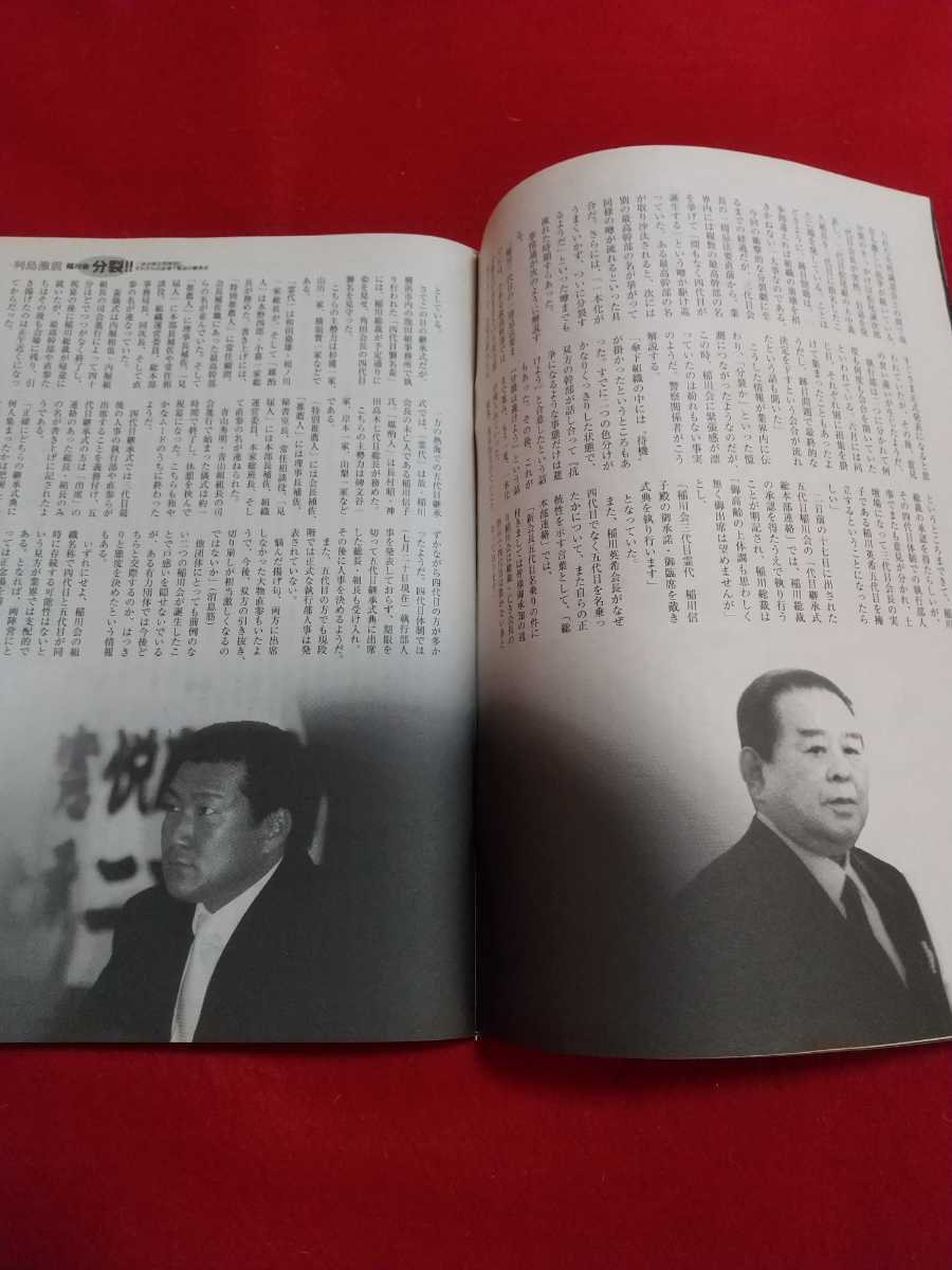 ②★超激レア/入手困難★ 実話時代 2006年9月号 ～列島震撼 稲川会分裂!! 二派が同日同時刻にそれぞれの会場で緊迫の継承式～_画像7