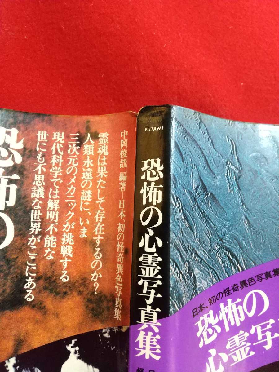 Yahoo!オークション - 即決/早い者勝ち 恐怖の心霊写真集 ~日本 Yahoo!オークション - 即決/早い者勝ち 恐怖の心霊写真集 ~日本