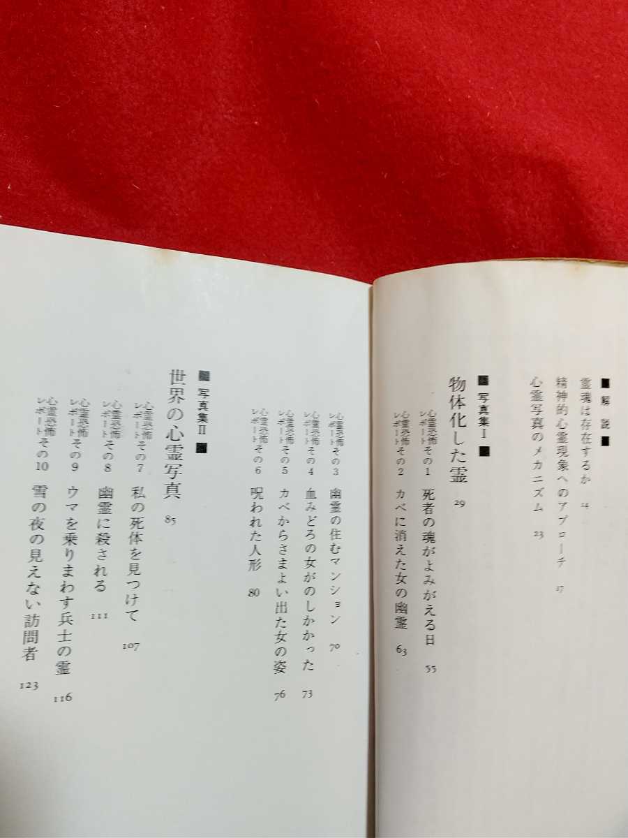 Yahoo!オークション - 即決/早い者勝ち 恐怖の心霊写真集 ~日本 Yahoo!オークション - 即決/早い者勝ち 恐怖の心霊写真集 ~日本