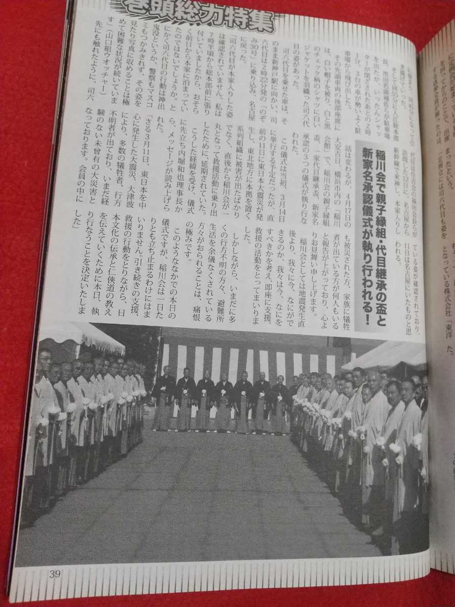 ☆超激レア/入手困難☆ 実話ドキュメント 2011年7月号 ~復帰後 ☆超激レア/入手困難☆ 実話ドキュメント 2011年7月号 ~復帰後