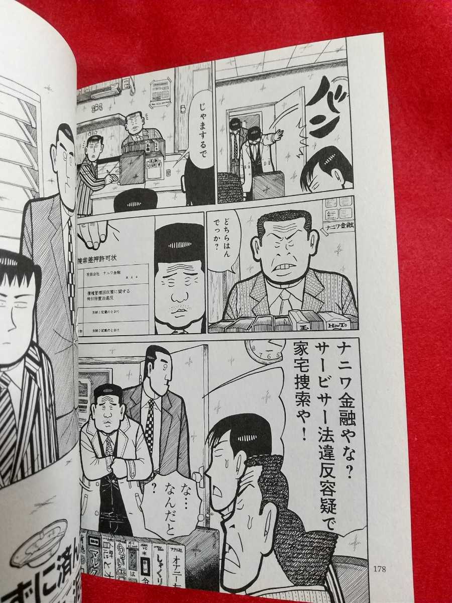ヤフオク 初版発行 新ナニワ金融道 第 巻 逆転 迷走 ヤフオク 初版発行 新ナニワ金融道 第 巻 逆転 迷走