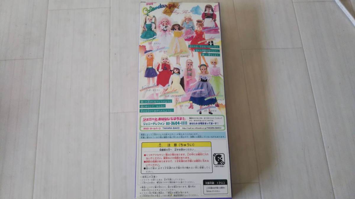 代bid 代購 By Probidjp Takara タカラ ジェニー カレンダーガールジェニー 1997年 11月 代bid 代購 By Probidjp Takara タカラ ジェニー カレンダーガールジェニー 1997年 11月