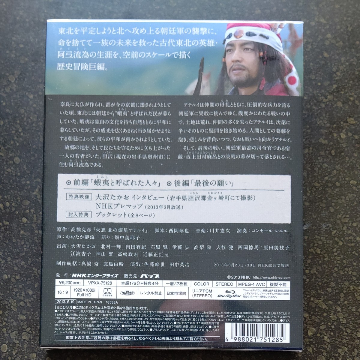 廃盤 未開封新品 セル版 Blu-ray NHK 火怨・北の英雄 アテルイ伝 ブルーレイ 大沢たかお 北村一輝 内田有紀 近藤正臣 廃盤 未開封新品 セル版 Blu-ray NHK 火怨・北の英雄 アテルイ伝 ブルーレイ 大沢たかお 北村一輝 内田有紀 近藤正臣
