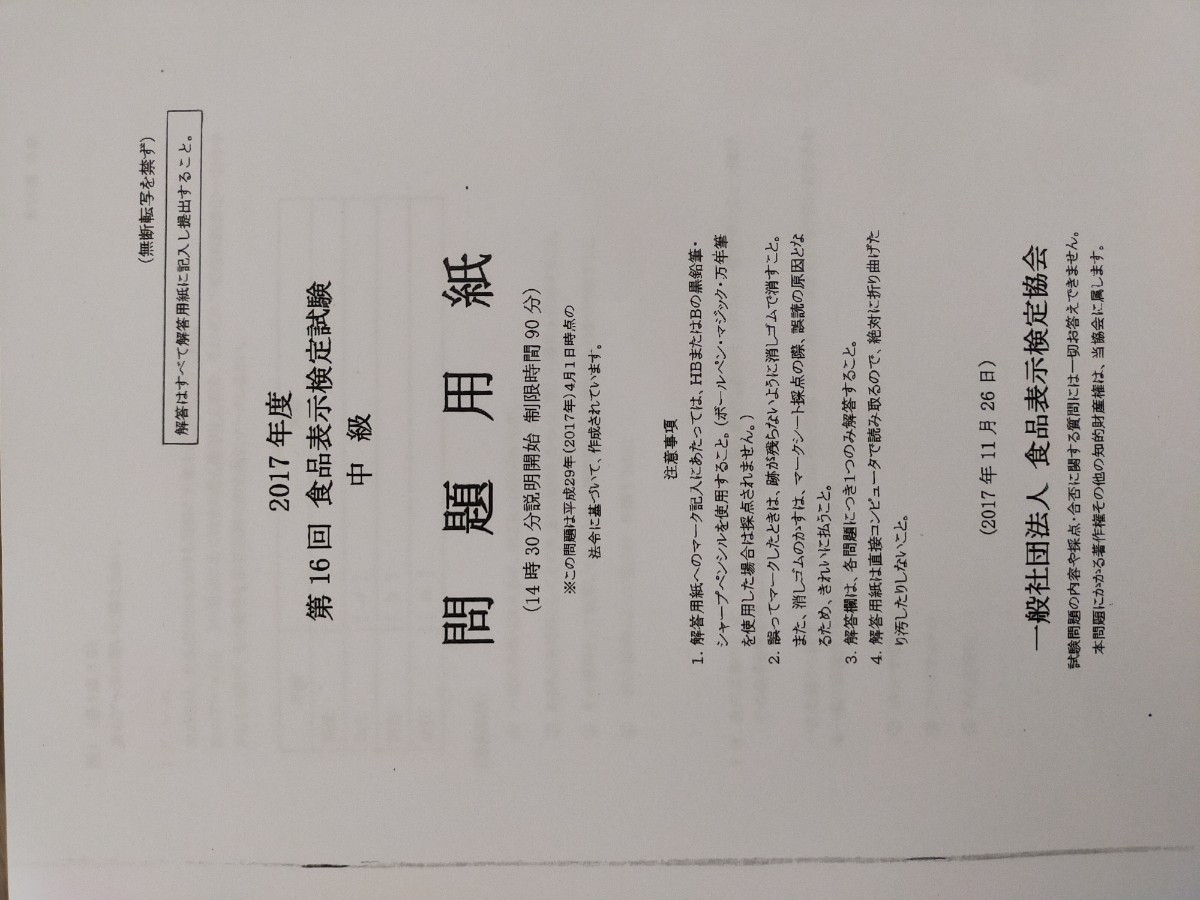 Paypayフリマ 食品表示検定中級過去問 5回分 Paypayフリマ 食品表示検定中級過去問 5回分