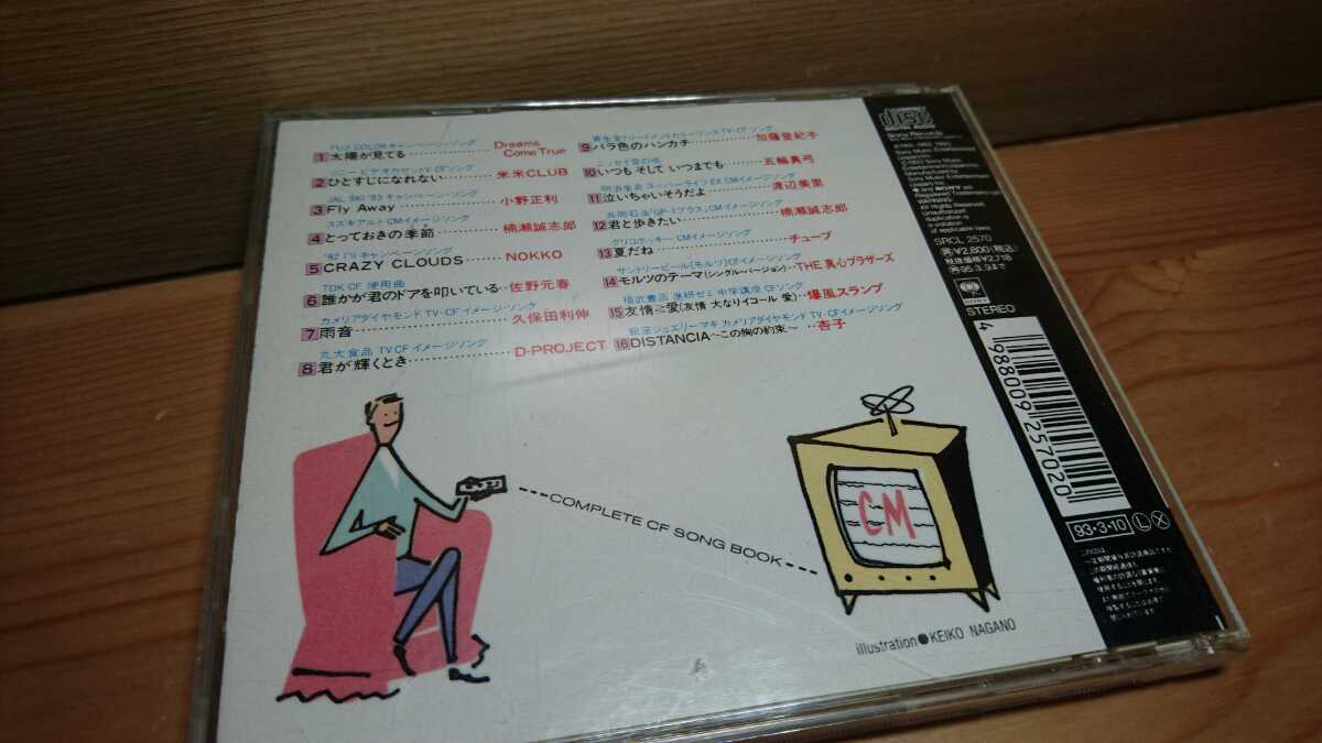 CD「コンプリート・CFソング・ブック」邦楽CMソング集SONY_画像3