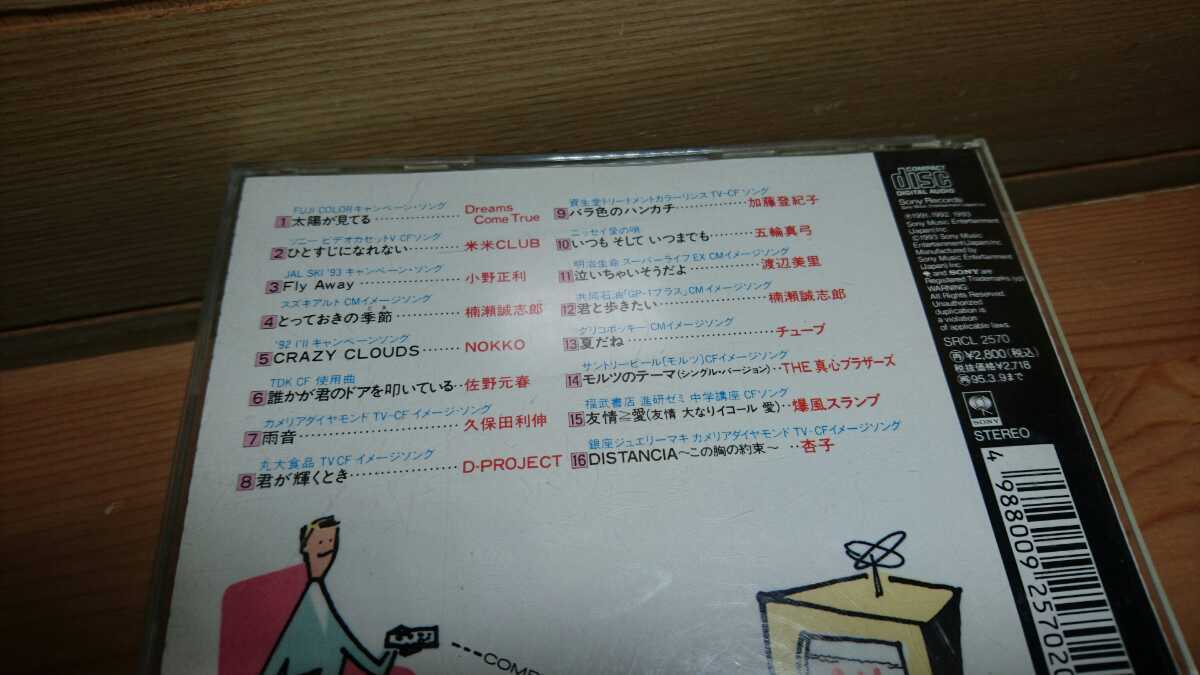 CD「コンプリート・CFソング・ブック」邦楽CMソング集SONY_画像4