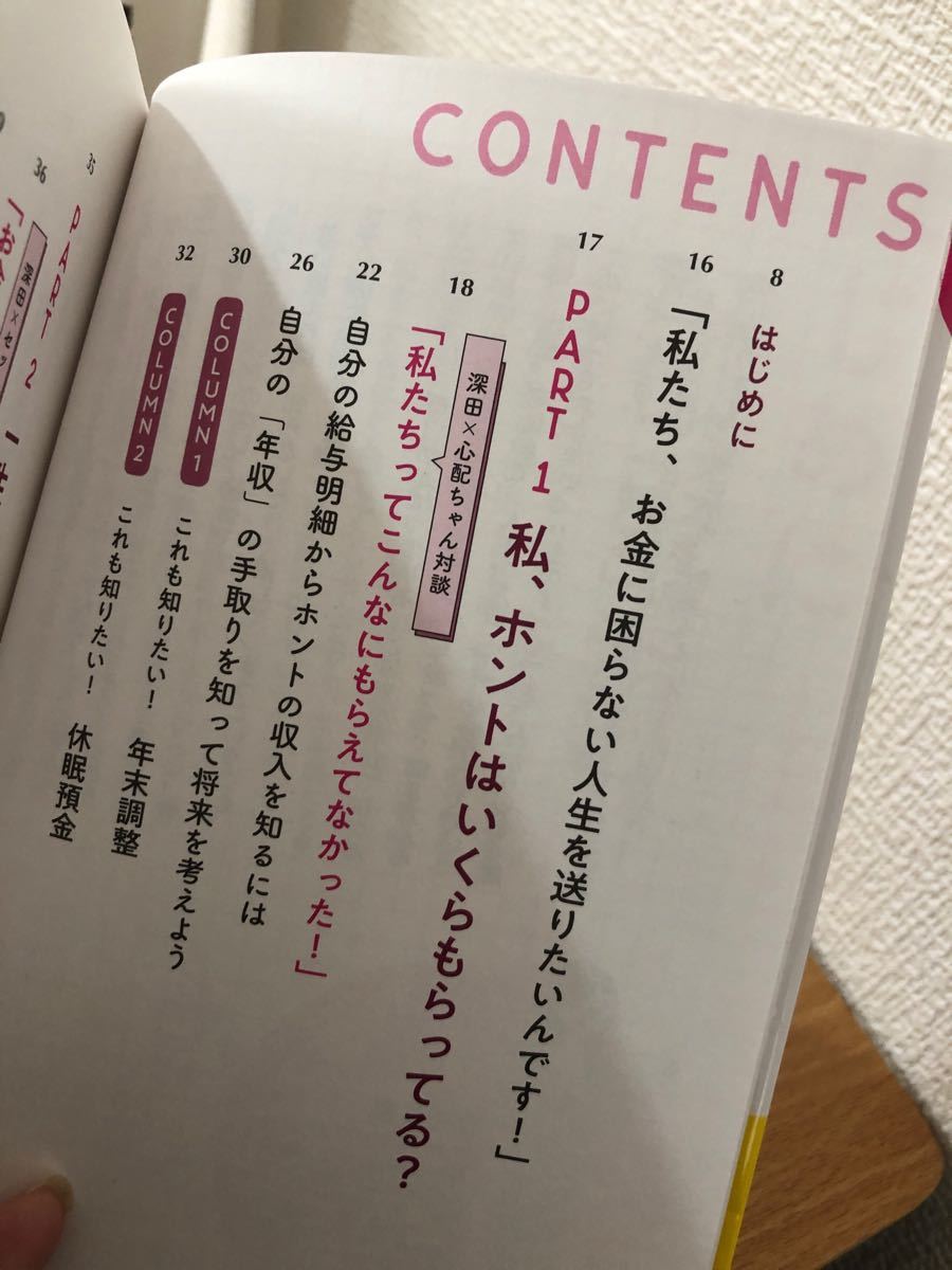 知識ゼロの私でも！日本一わかりやすいお金の教科書