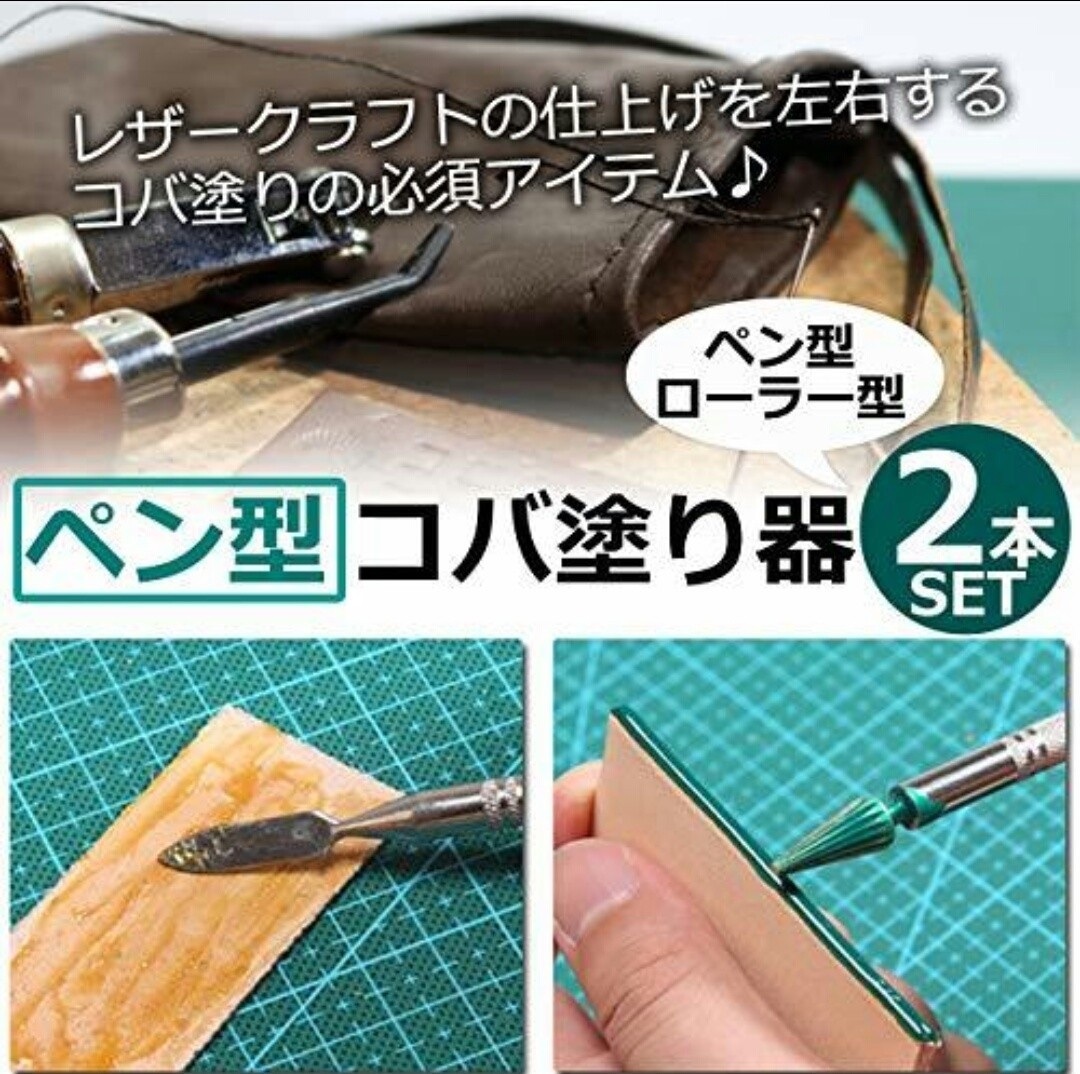 レザークラフト コバ塗り ペン型 工具 2点セット 革のコバ処理用のワックス塗りに便利なコバ塗りペン
