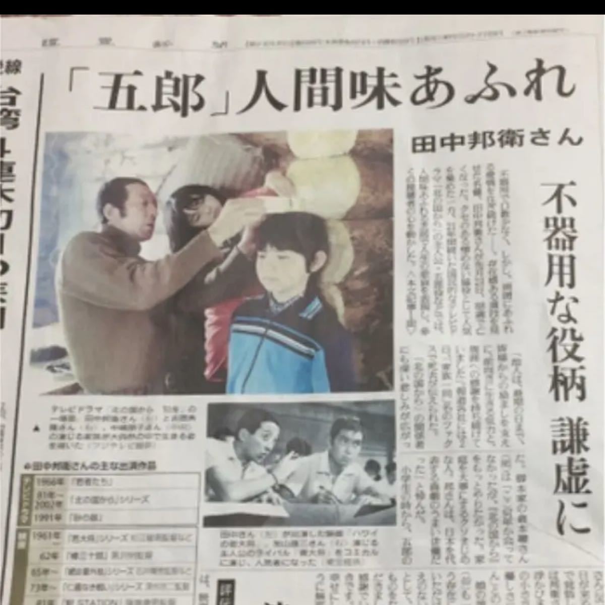 Paypayフリマ 田中邦衛 新聞広告 Paypayフリマ 田中邦衛 新聞広告