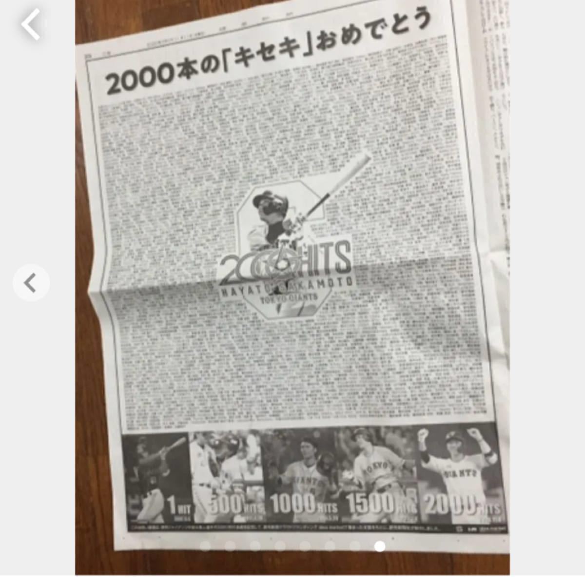 巨人 坂本勇人 新聞広告セット