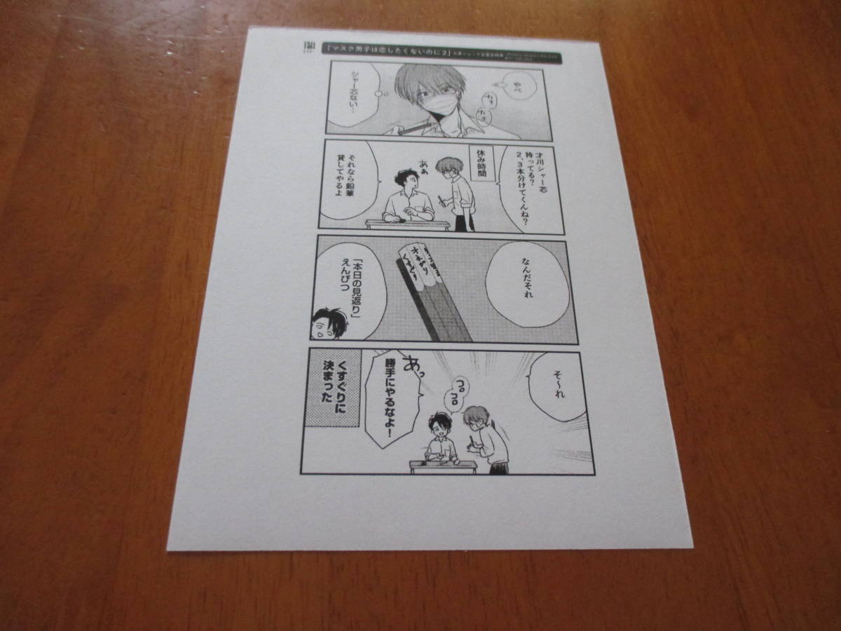 参号ミツル マスク男子は恋したくないのに2丸善ジュンク堂特典ペーパー 日本代購代bid第一推介 Funbid 参号ミツル マスク男子は恋したくないのに2丸善ジュンク堂特典ペーパー 日本代購代bid第一推介 Funbid