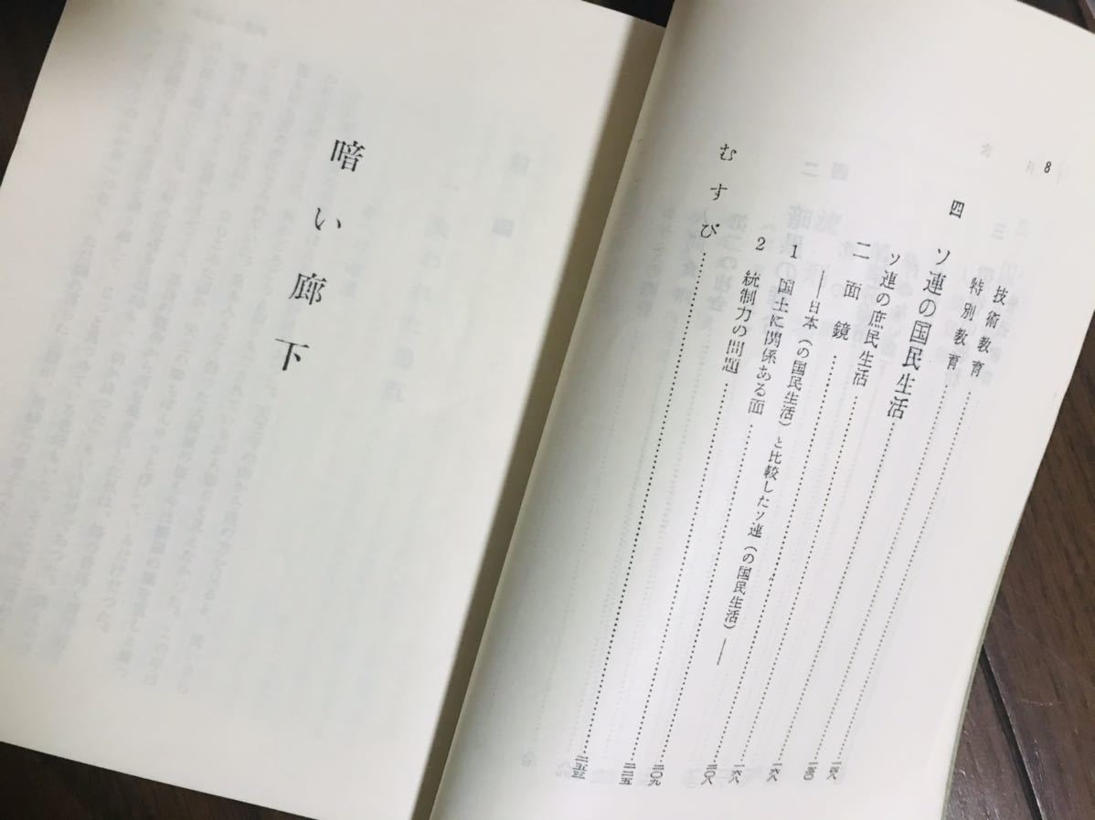 ヤフオク 昭和レトロ 古書 小説 歴史 暗い廊下 裏から ヤフオク 昭和レトロ 古書 小説 歴史 暗い廊下 裏から