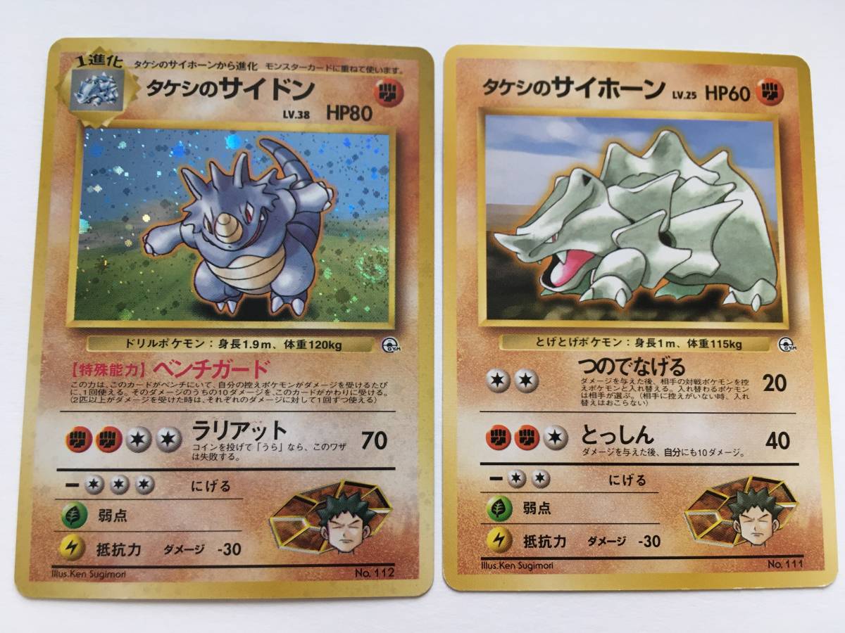 ヤフオク ポケモンカード タケシのサイドン サイホーン セ