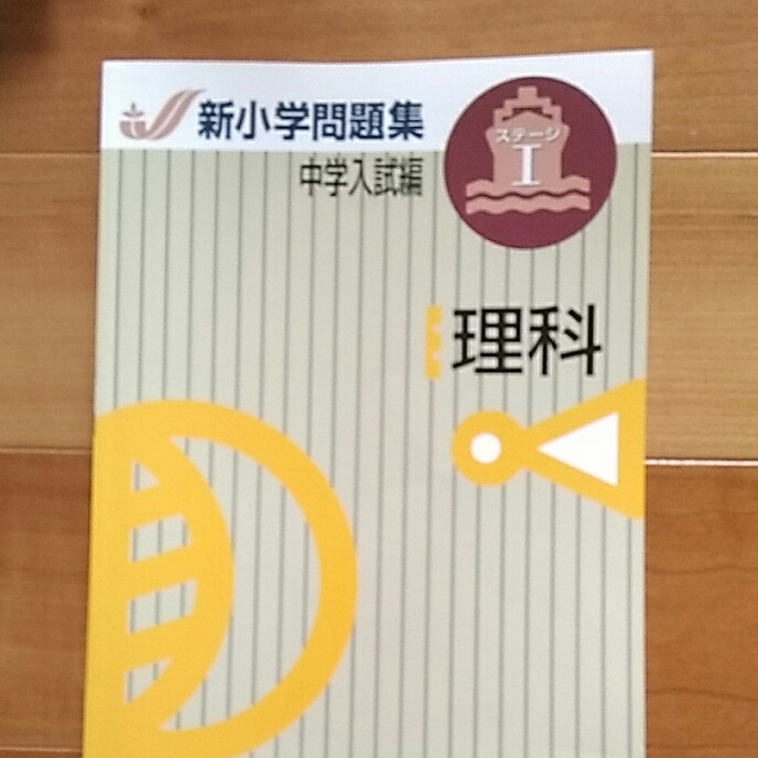 新小学問題集 理科 算数 中学受験 SAPIX 馬渕教室