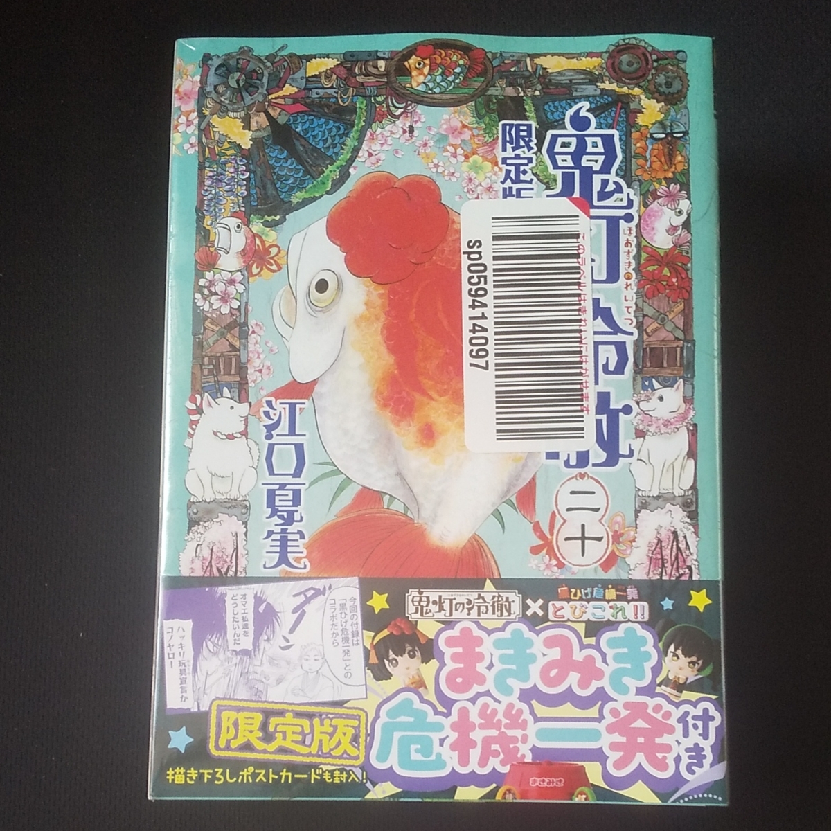 Paypayフリマ 鬼灯の冷徹 限定版 Paypayフリマ 鬼灯の冷徹 限定版