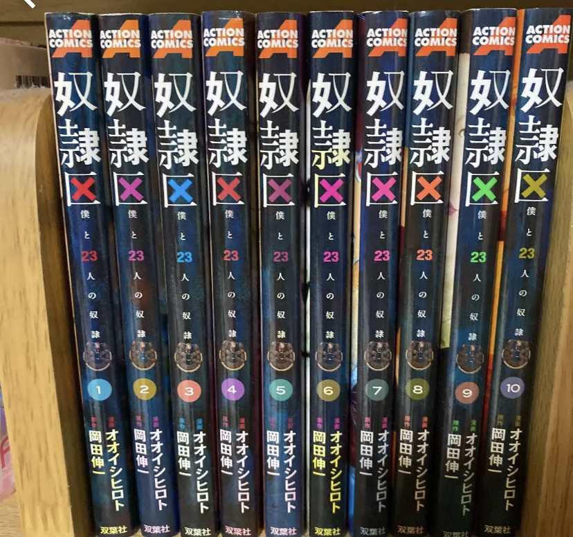 Paypayフリマ 奴隷区 全巻セット Paypayフリマ 奴隷区 全巻セット