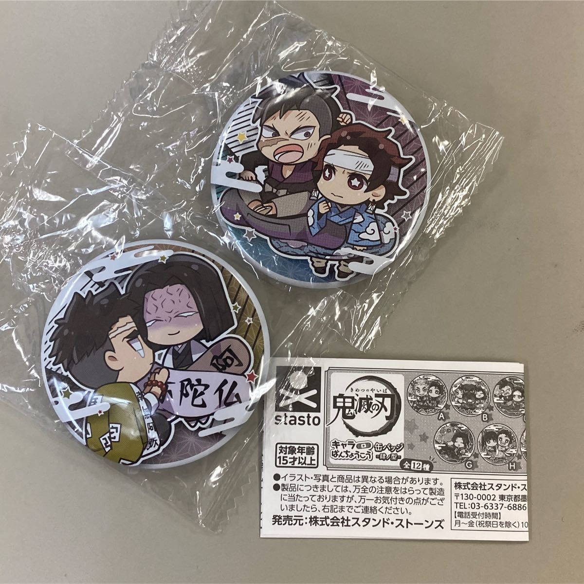 Paypayフリマ 鬼滅の刃 キャラばんちょうこう 缶バッジ 竈門炭治郎 不死川玄弥 悲鳴嶼行冥 産屋敷耀哉新品未使用 食玩 Paypayフリマ 鬼滅の刃 キャラばんちょうこう 缶バッジ 竈門炭治郎 不死川玄弥 悲鳴嶼行冥 産屋敷耀哉新品未使用 食玩