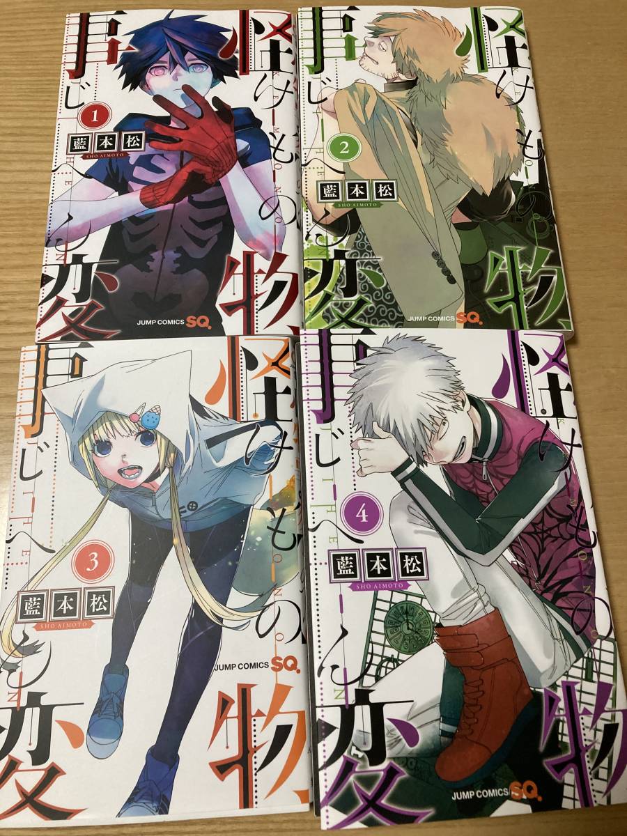 Paypayフリマ 怪物事変 ジャンプコミックス 1 4巻 藍本松