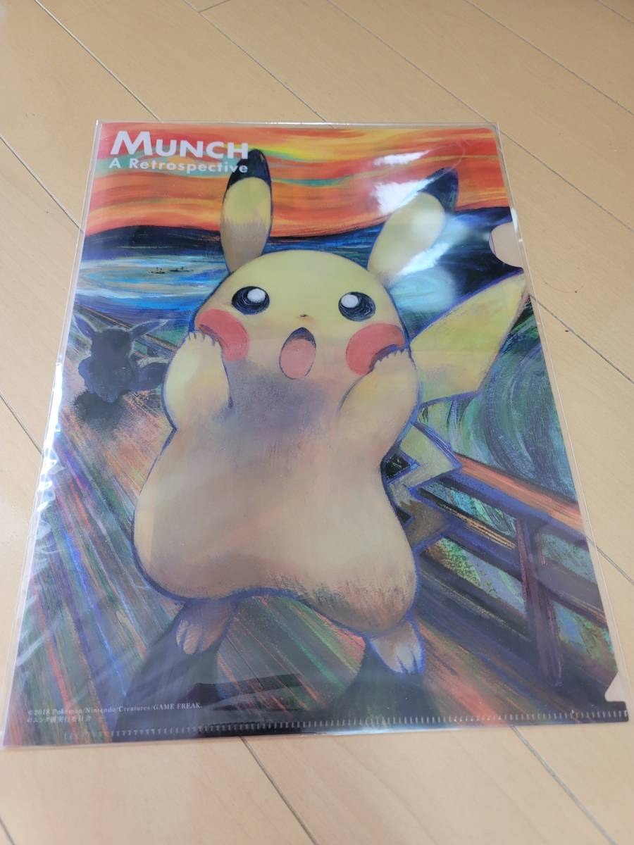 クリアファイル ムンク展 ピカチュウ ポケモン 叫び コラボ ポケットモンスター