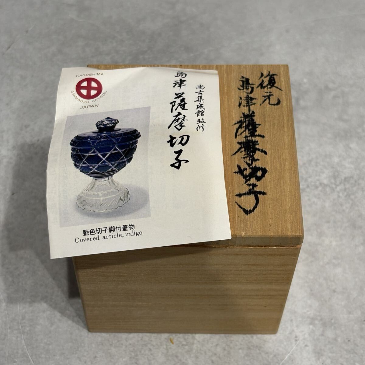 未使用　復元 薩摩切子　 色被せガラス 尚古集成館監修 切子猪口 赤 薩摩ガラス工芸作 島津薩摩切子　保管品_1