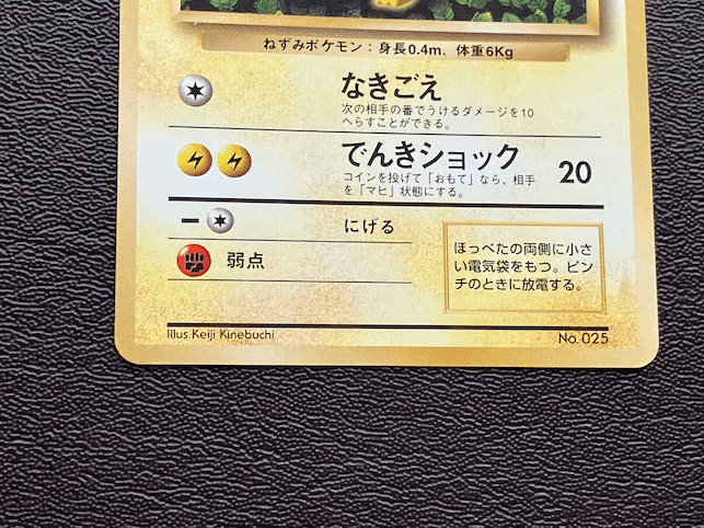 ピカチュウ_「すぐわかるポケモンカードの遊びかた」 おまけカード