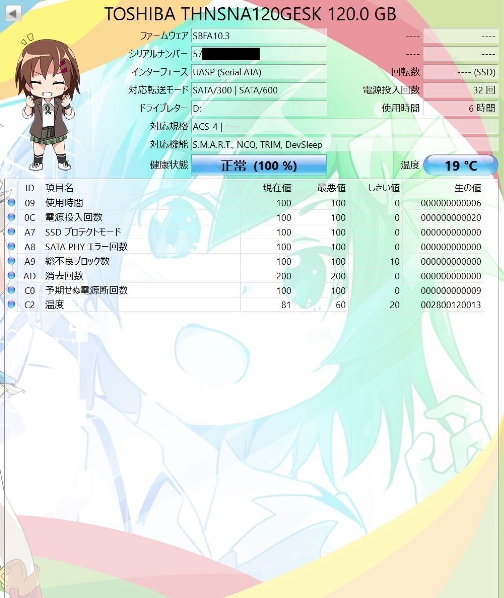 ((使用時間6~7時・2個限定！)) TOSHIBA SSD 120GB 7mm 2.5inch THNSNA120GESK SATA _画像4