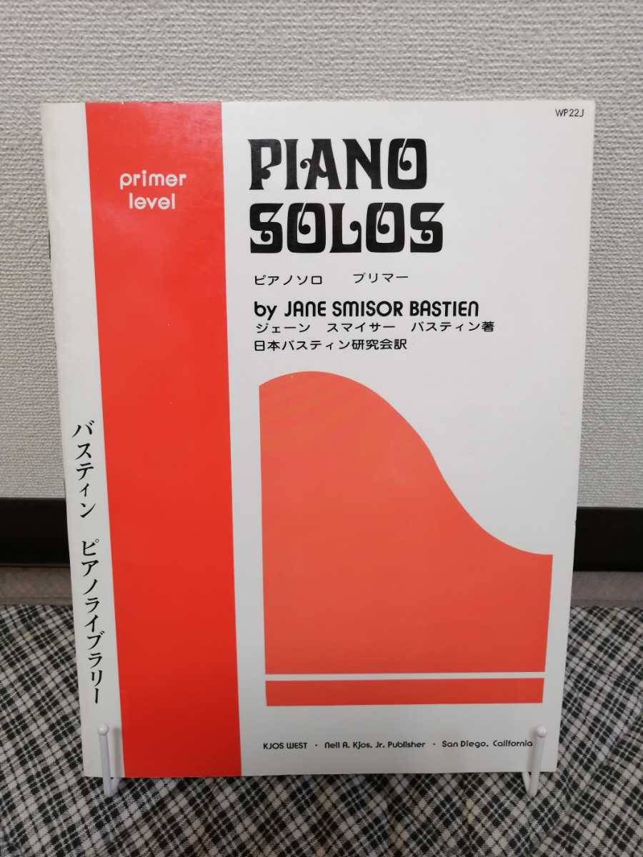 バスティン　ピアノライブラリー　ピアノソロ２冊　プリマー＋レベル４ _画像4