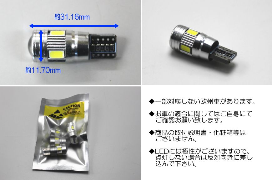 LED　T10　LED　T10　欧州車対応　SMD　広角レンズ　ウェッジ球　ポジション・ライセンス・ルームランプ　4個セット　②_画像2