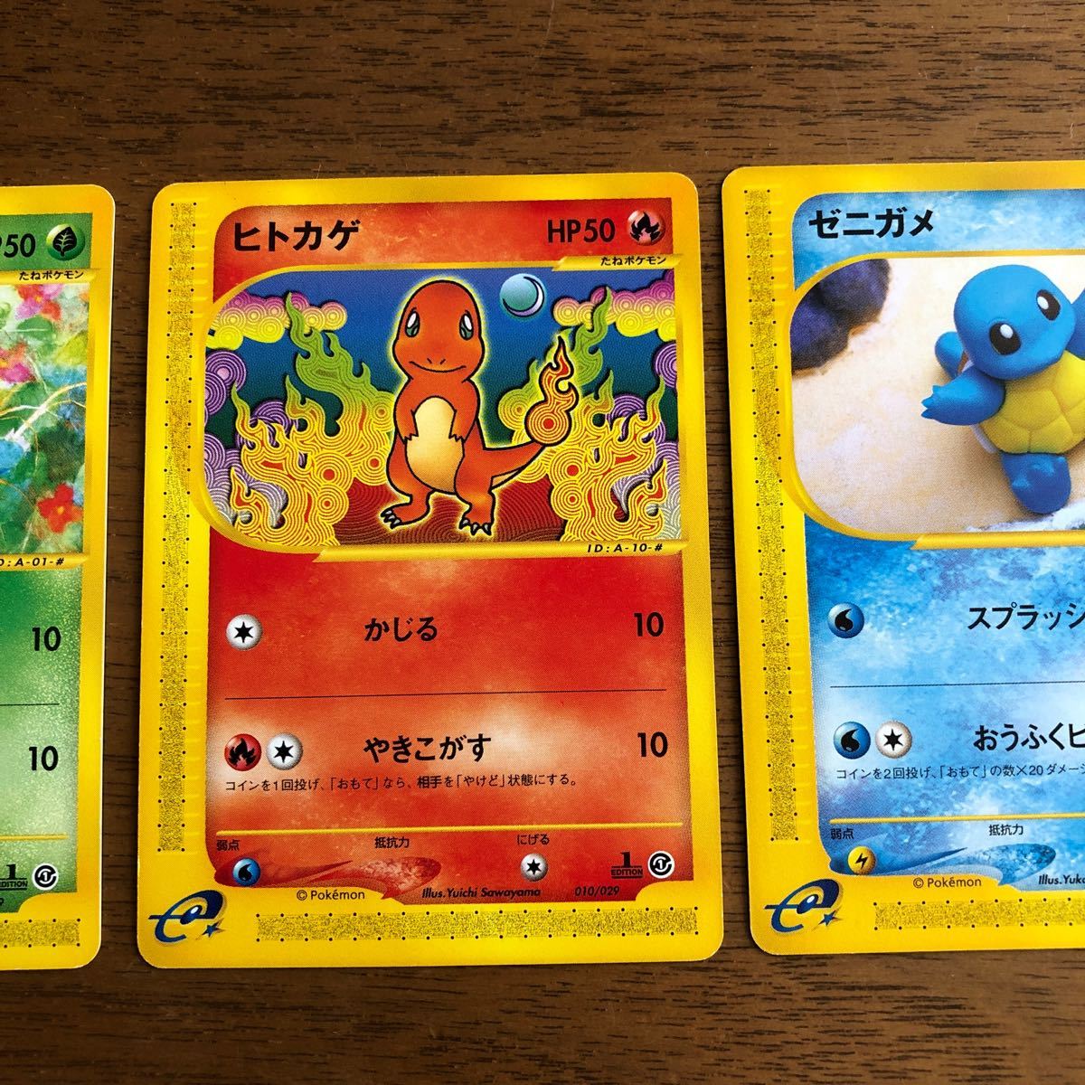 ポケモンカードe ヒトカゲ フシギダネ ゼニガメ 御三家 初代御 ポケモンカードe ヒトカゲ フシギダネ ゼニガメ 御三家 初代御