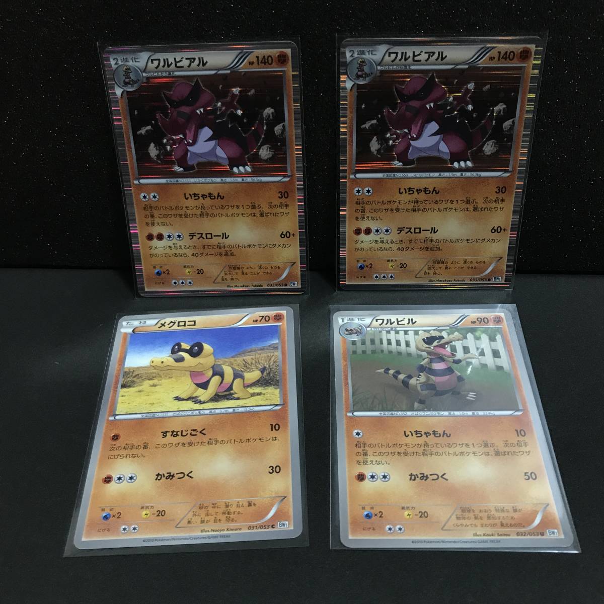 ワルビアル ワルビル メグロコ Bw1 進化セット 10 ポケモンカード ポケカ Yahoo Japan Auction Bidding Amp Shopping Support Deputy Service Japamart