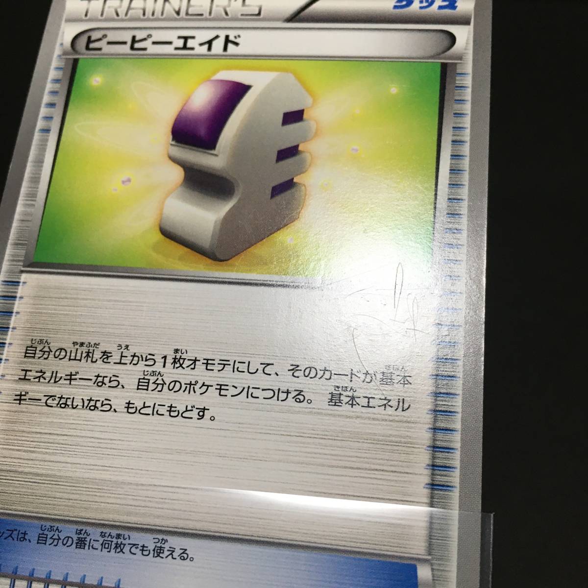 ピーピーエイド BW6 055/059 U 1ED 1st EDITION 2012 ポケモンカード ポケカ グッズ_画像3