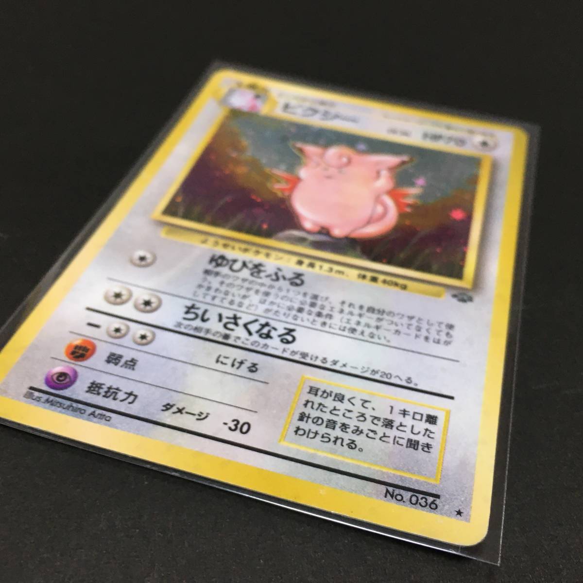 ヤフオク ピッピ ピクシー 旧裏 進化セット ポケモンカー ヤフオク ピッピ ピクシー 旧裏 進化セット ポケモンカー
