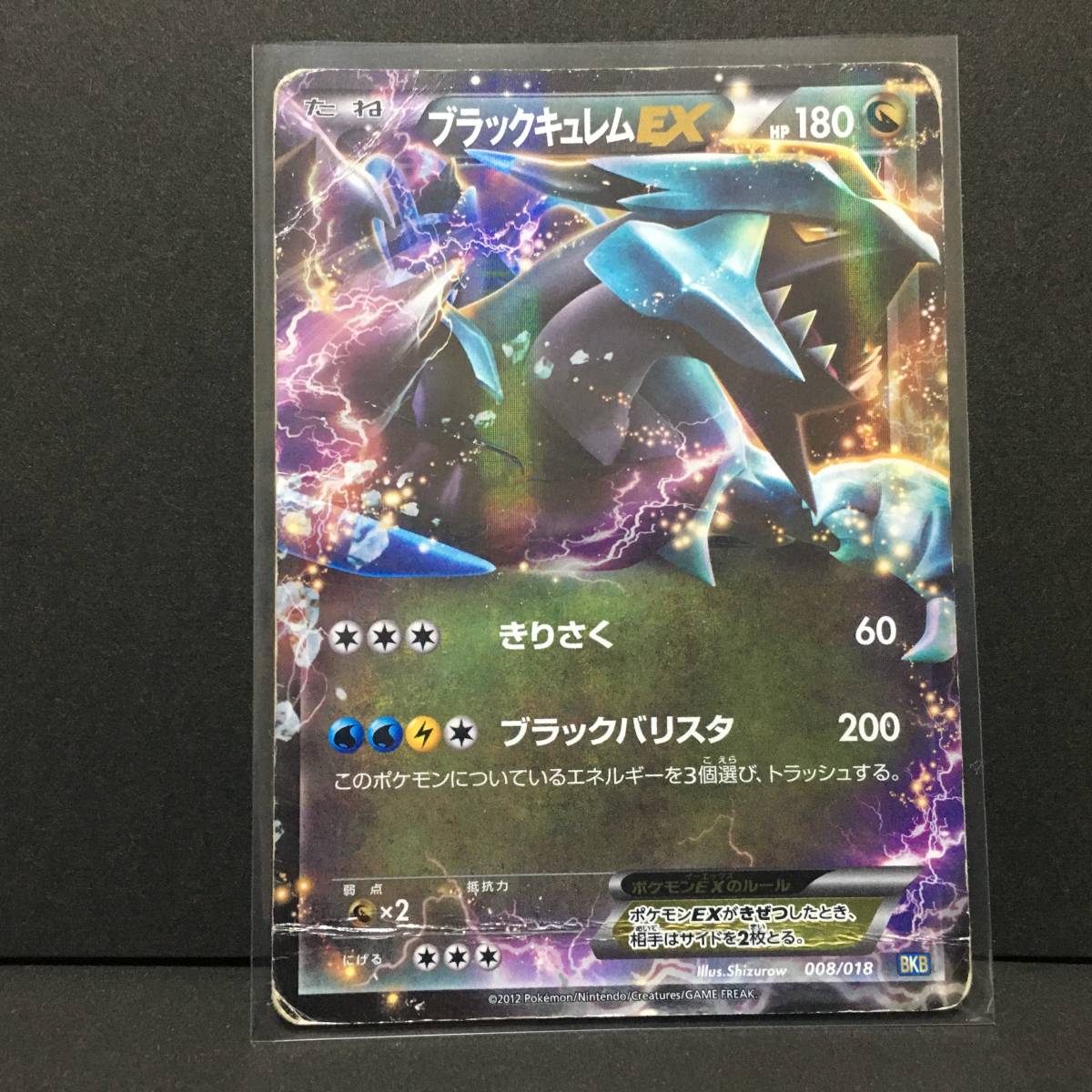 Yahoo!オークション - ブラックキュレムEX HP180 BKB 008/018