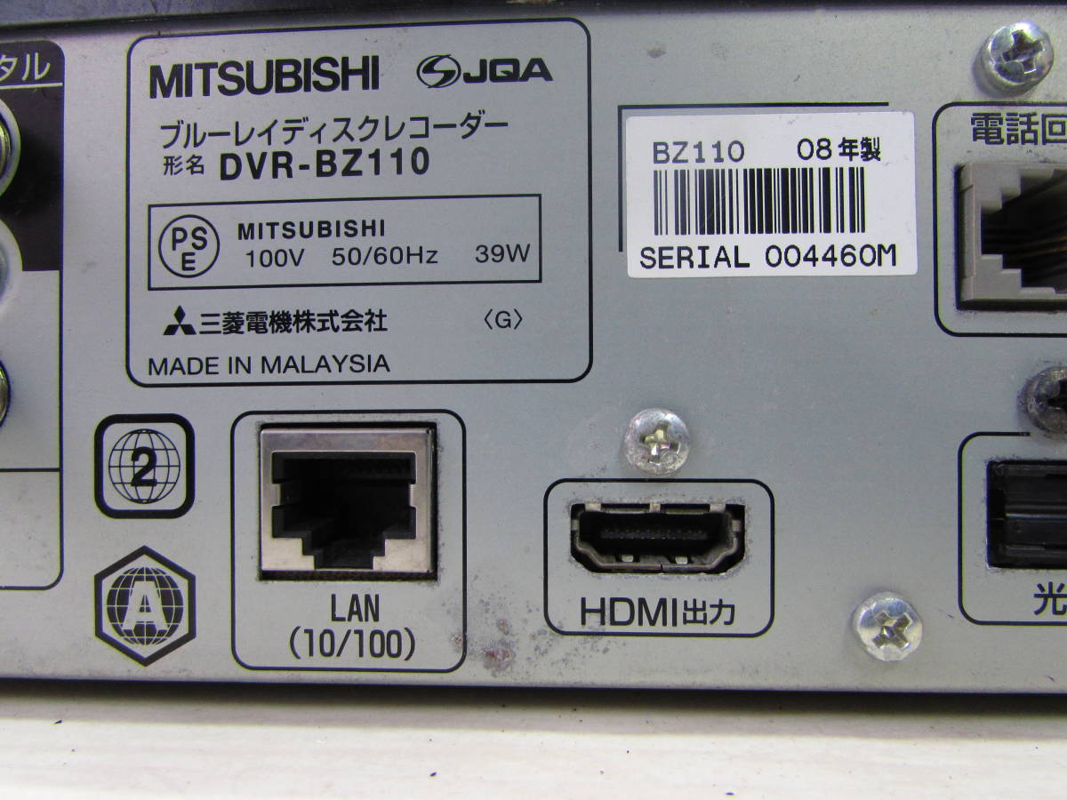 セール品 MITSUBISHI Blu-rayレコーダー【DVR-BZ110】 2008年製 電源コード付 R00896R_画像8