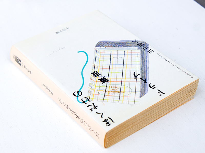 @田中康夫『ぼくだけの東京ドライブ』 198円で文庫4冊まで発送可能 たまらなく アーべイン