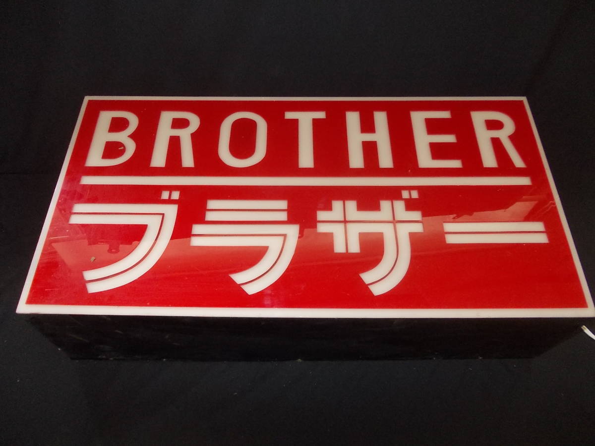 Yahoo!オークション - BROTHER ブラザー 電飾看板 昭和レトロ