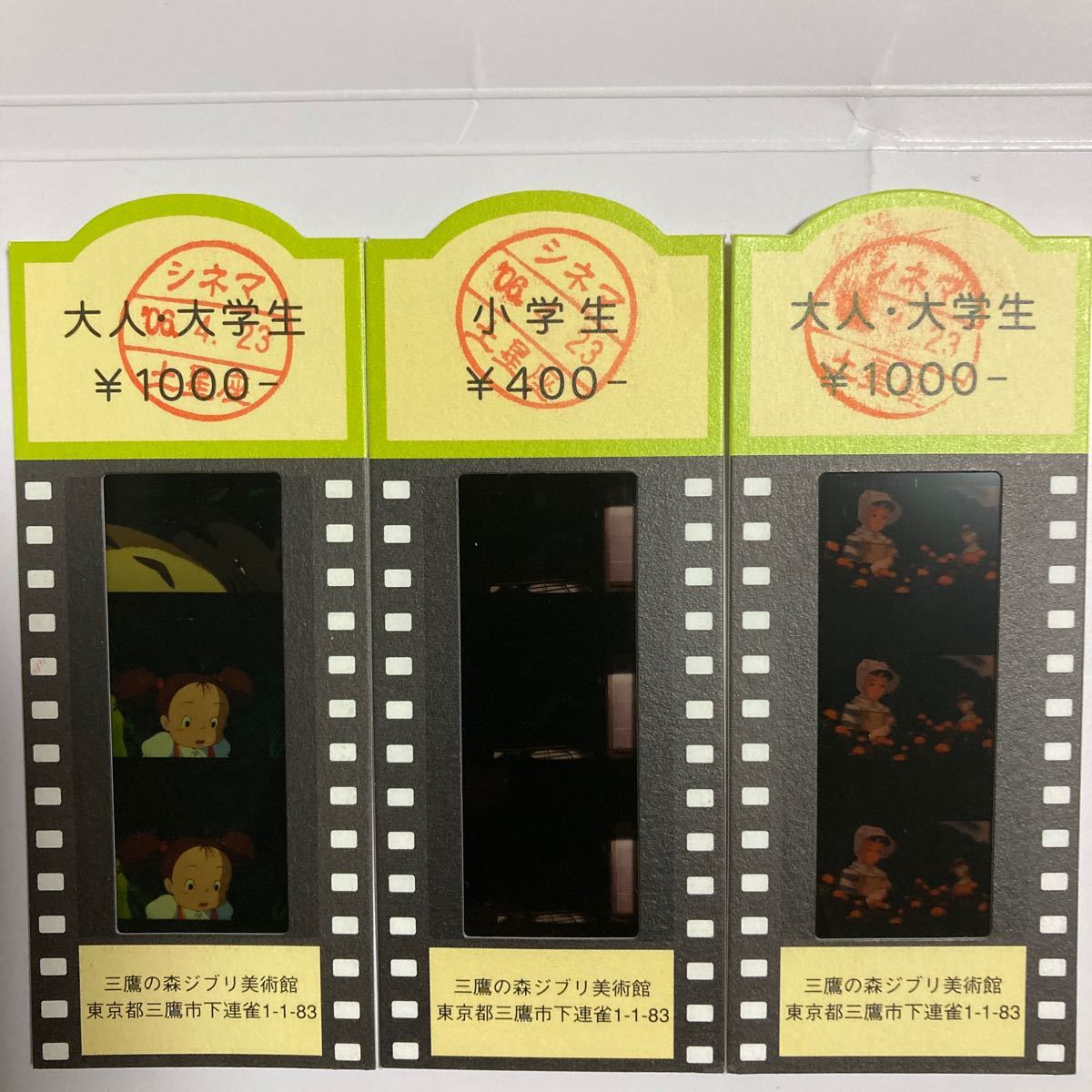 三鷹の森ジブリ美術館 入場券(使用済)となりのトトロ 千と千尋の