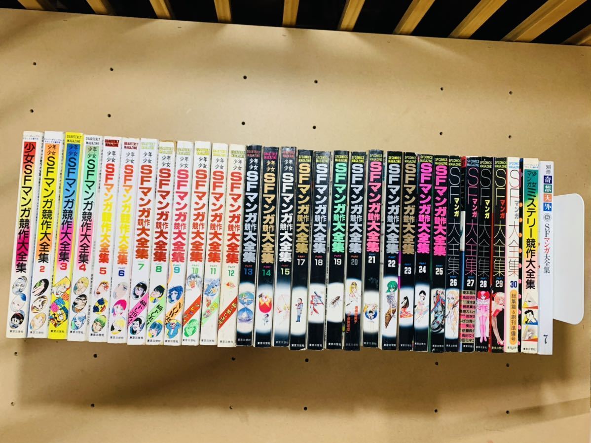 少年少女SFマンガ競作大全集 全30巻 手塚治虫 桑田次郎 吾妻ひでお 少年少女SFマンガ競作大全集 全30巻 手塚治虫 桑田次郎 吾妻ひでお