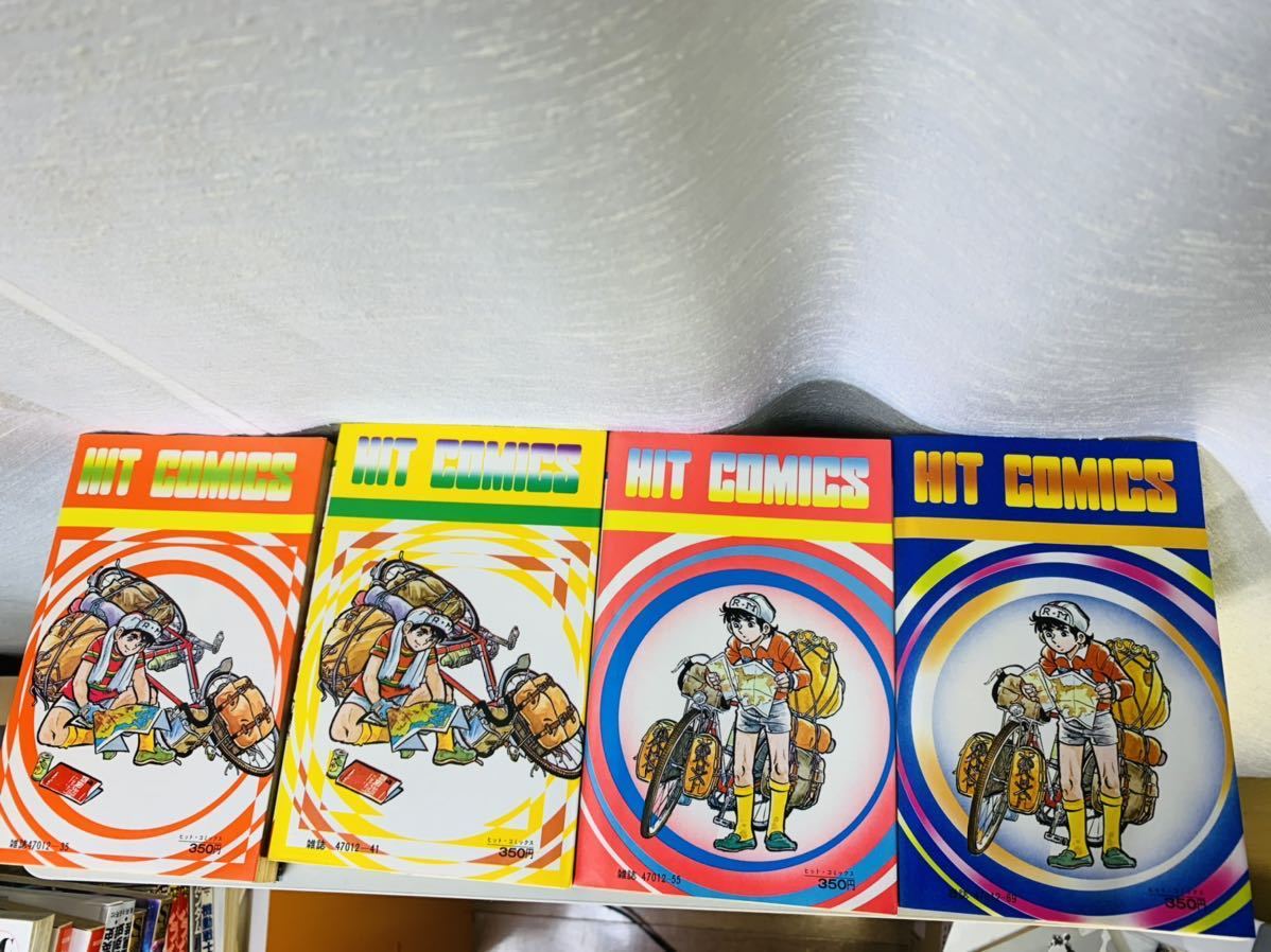 全初版】サイクル野郎 荘司としお 1-34巻(抜けあり) 少年画報社