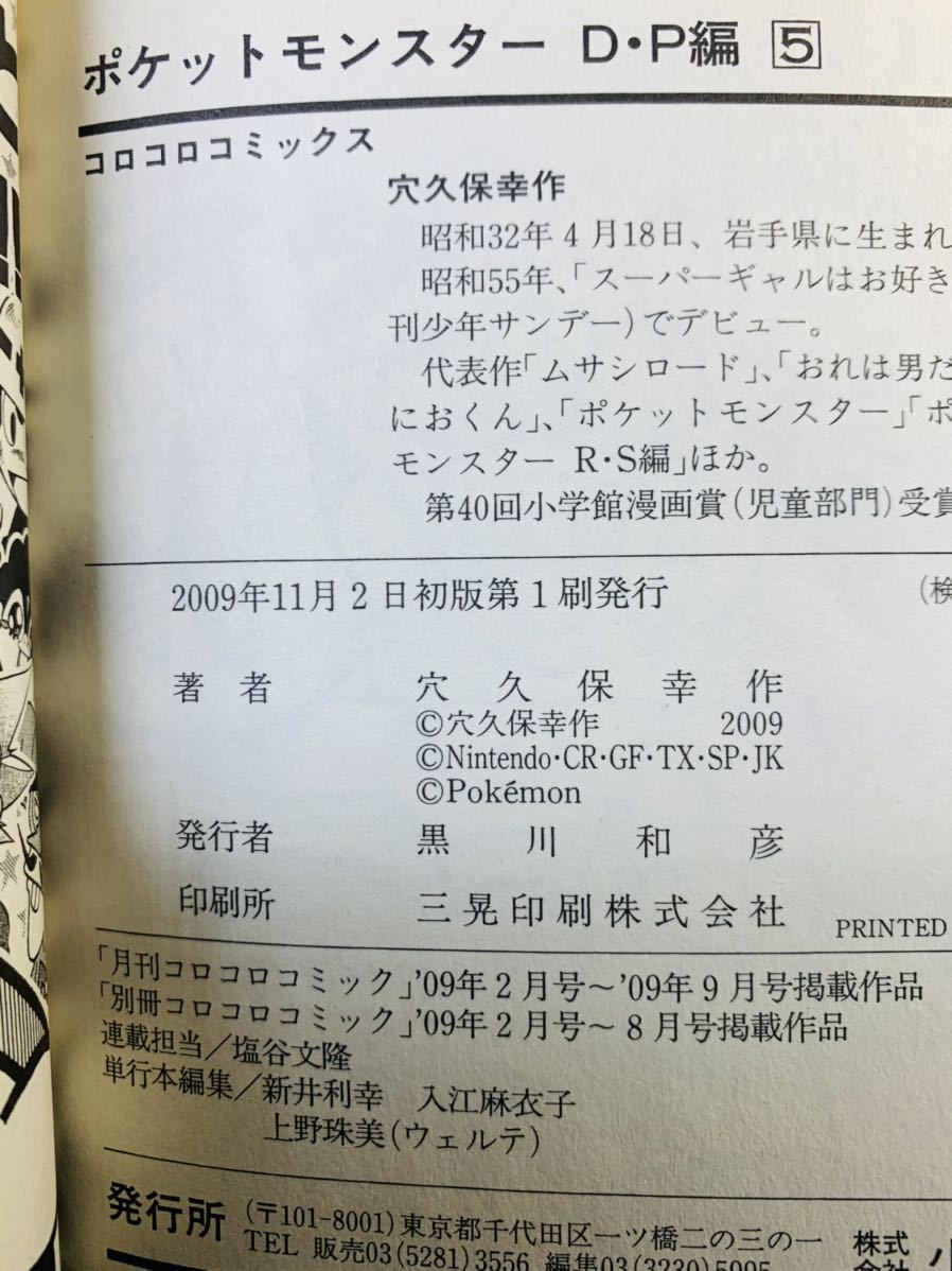 穴久保 幸作 ポケモンダイヤモンド パール 5 てんとう虫コロコロコミックス Dp Product Details Yahoo Auctions Japan Proxy Bidding And Shopping Service From Japan