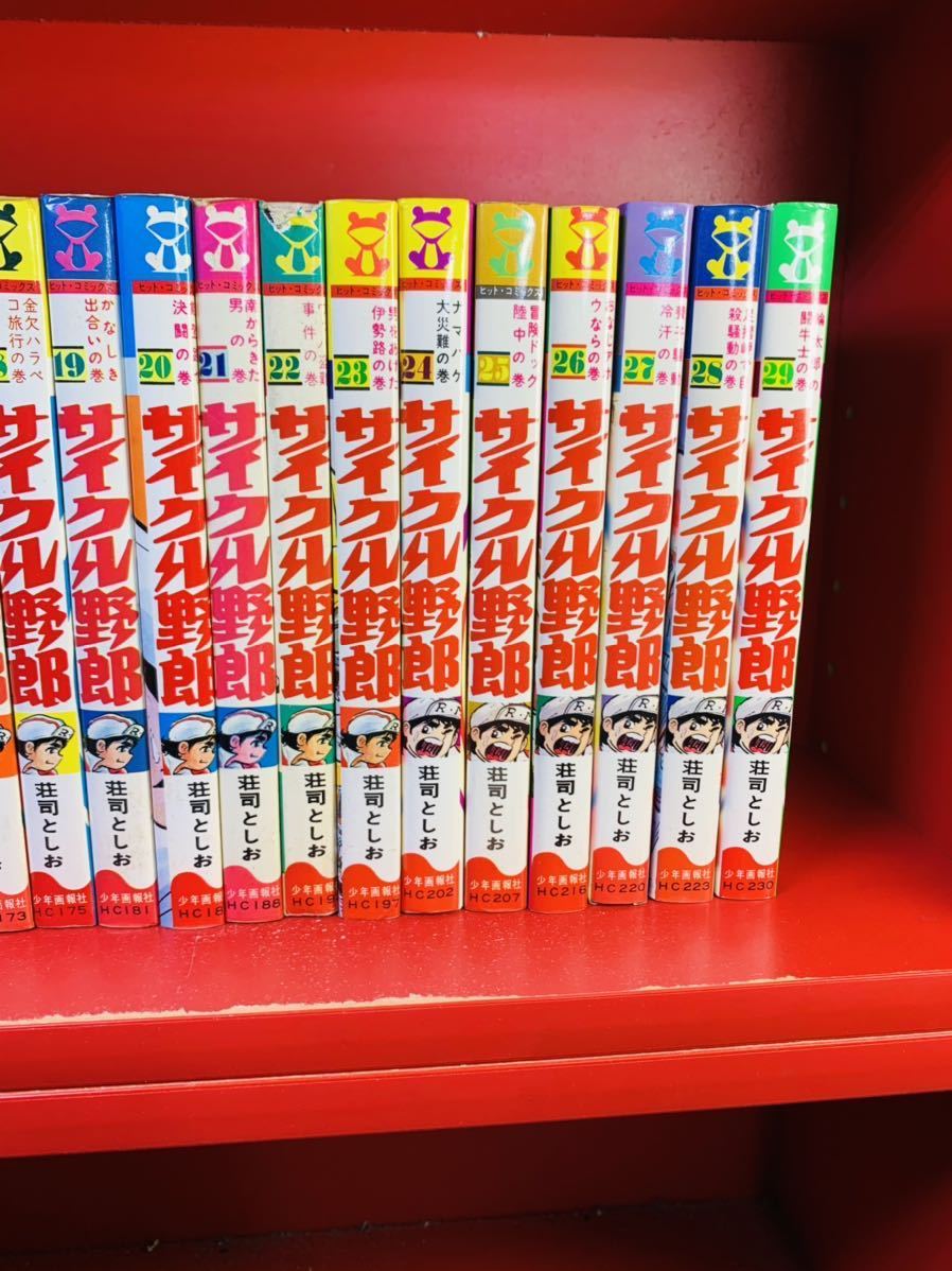 全初版】サイクル野郎 荘司としお 1-34巻(抜けあり) 少年画報社