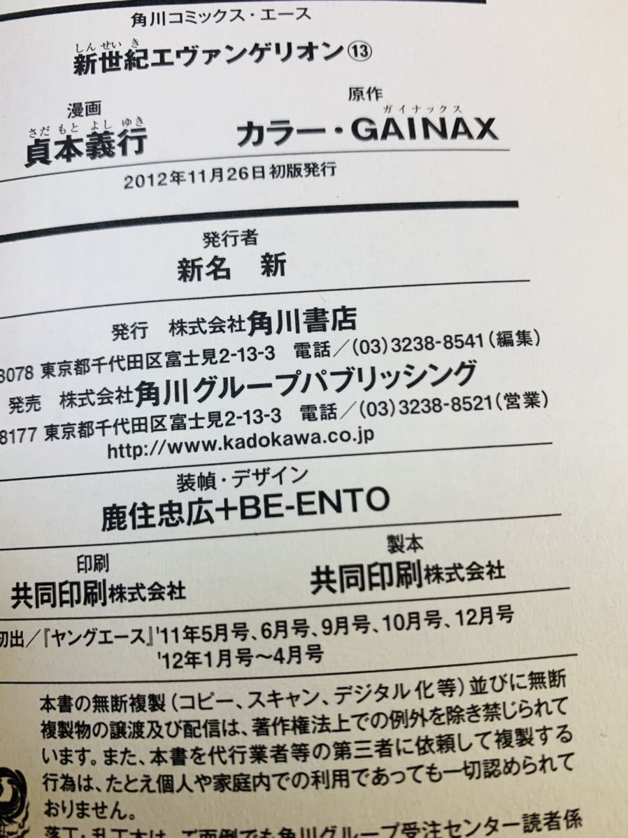 貞本 義行 他2名 新世紀エヴァンゲリオン (13) (カドカワコミックス・エース)_画像7